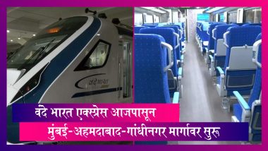 Vande Bharat Express: वंदे भारत एक्स्प्रेस आजपासून मुंबई-अहमदाबाद-गांधीनगर मार्गावर सुरू
